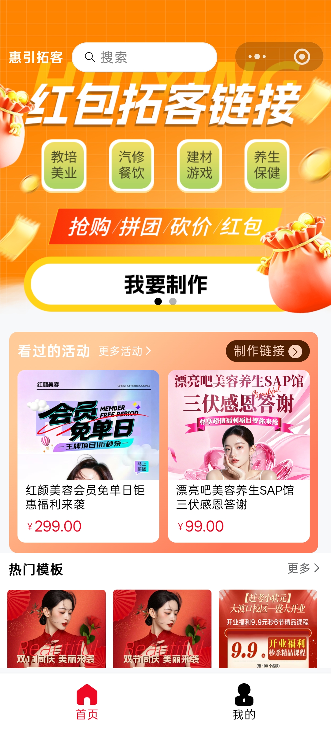 拼团秒杀大转盘营销工具后台